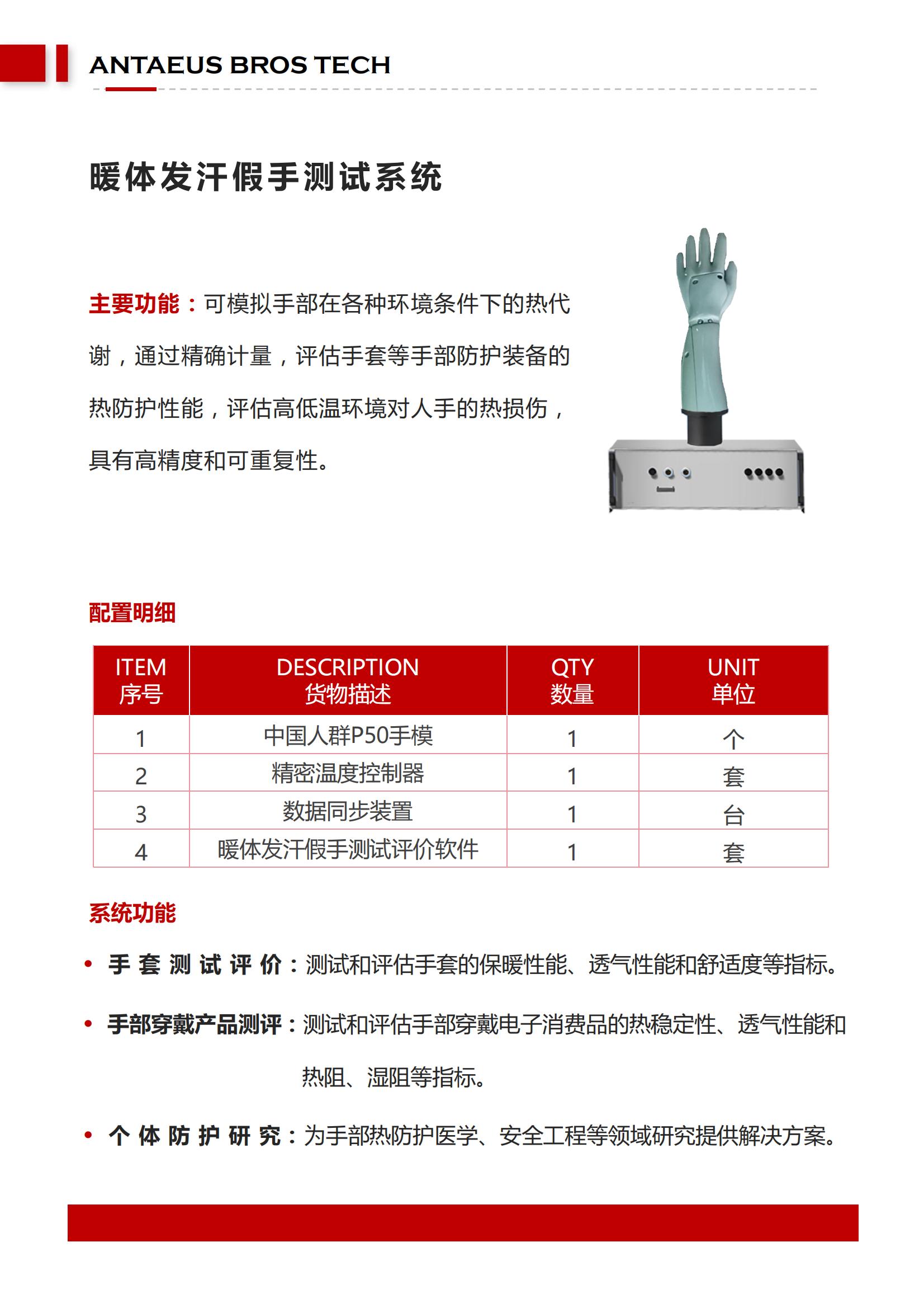 暖体发汗假手_00.jpg