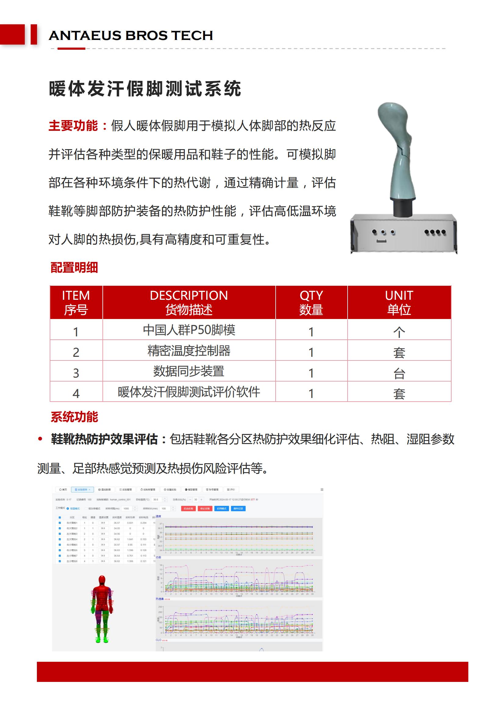 暖体发汗假脚_00.jpg